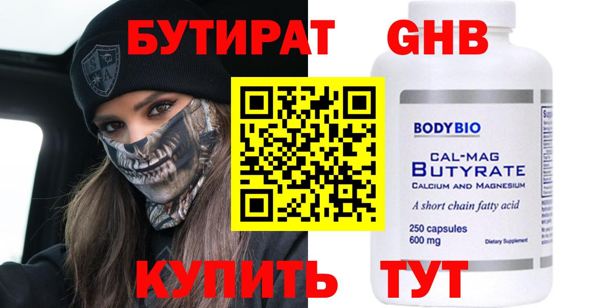 Самара  Бутират жидкий экстази  Вход с VPN 