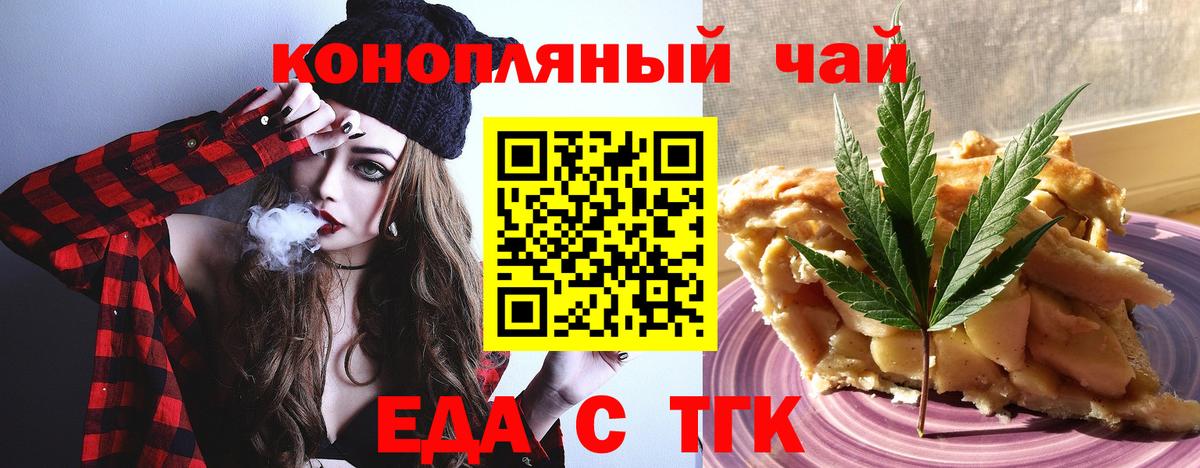 Еда ТГК марихуана Самара