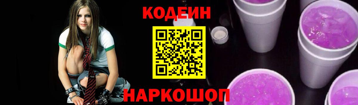 Самара  Codein напиток Lean (лин)  Кодеин напиток Lean (лин)  Вход с VPN 