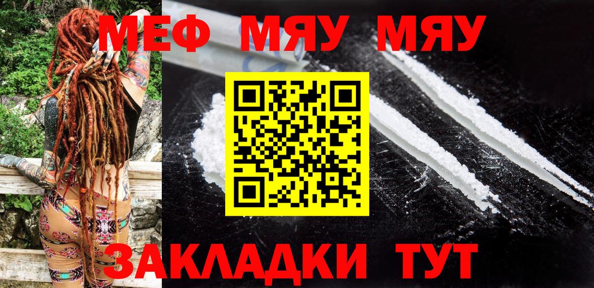 Меф мяу мяу мука Самара